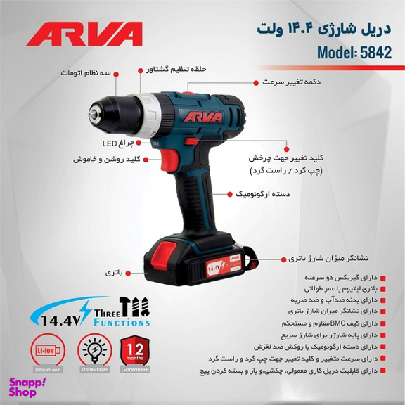 دریل پیچ گوشتی شارژی چکشی 14.4 ولت آروا کد 5842