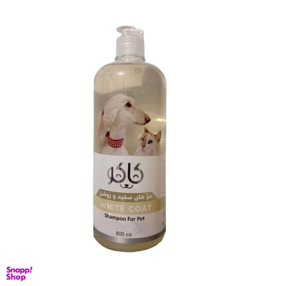 شامپو حیوانات خانگی کاکو مناسب موهای سفید و روشن حجم 500 سی سی