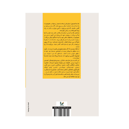 کتاب پیری فرهنگی و فرهنگ پیری اثر محمد غلامی انتشارات اندیشه احسان