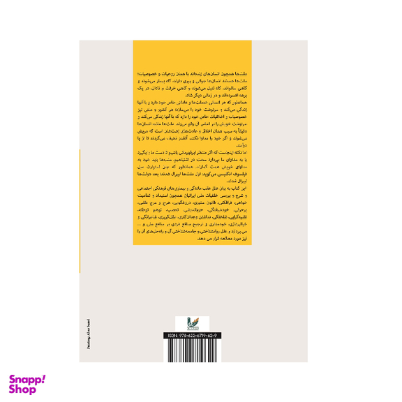 کتاب پیری فرهنگی و فرهنگ پیری اثر محمد غلامی انتشارات اندیشه احسان