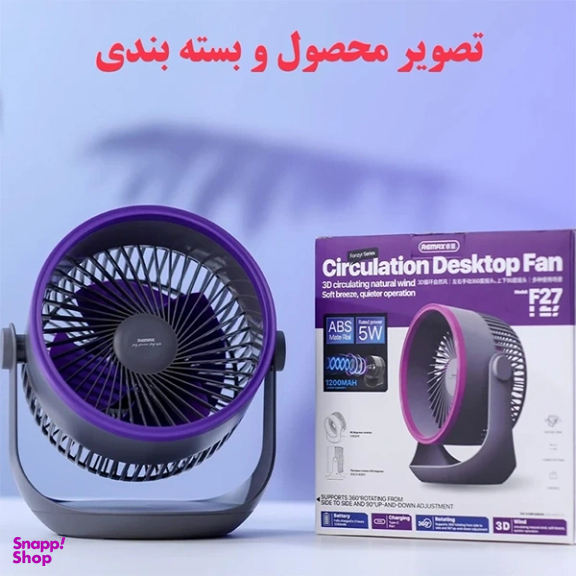 پنکه رومیزی شارژی گردشی ریمکس کد F27