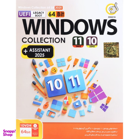 نرم افزار سیستم عامل ویندوز 10 و 11 UEFI نشر گردو
