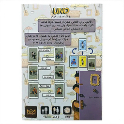 بازی کارتی میپل کینگ مدل اونو فرندز