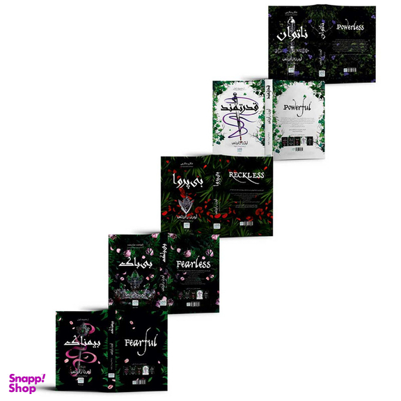 کتاب ناتوان و قدرتمند و بی پروا و بی باک و بیمناک اثر لورن رابرتس نشر آذرگون 5 جلدی