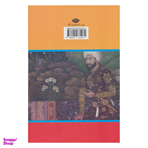 کتاب شاه طهماسب سلیمان خان قانونی اثر آلفرد لابی ار نشر نگاه مجموعه ۲ جلدی