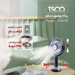 پنکه همراه تسکو مدل Tfan1 رنگ مشکی