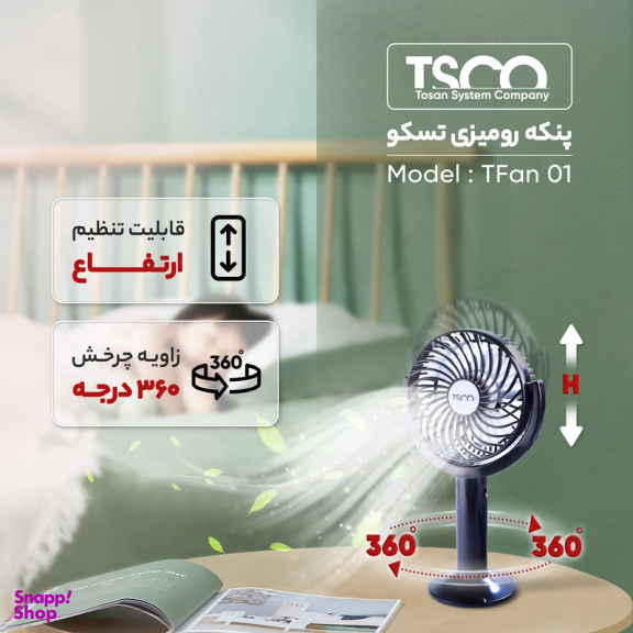 پنکه همراه تسکو مدل Tfan1 رنگ مشکی