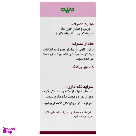 قرص سیر آلیوم اس دینه بسته 50 عددی