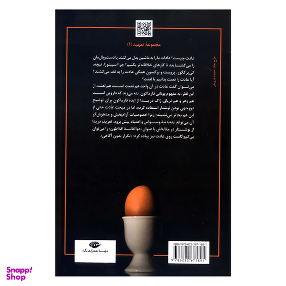 کتاب درباره عادت اثر کلر کارلایل نشر نگاه