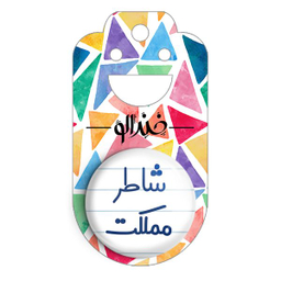 پیکسل خندالو مدل شاطر مملکت کد 8043