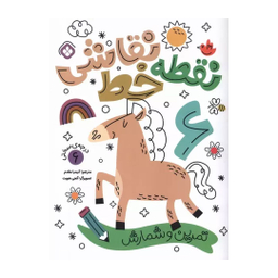 کتاب نقطه خط نقاشی 6 اثر آنجی هویت نشر پنجره