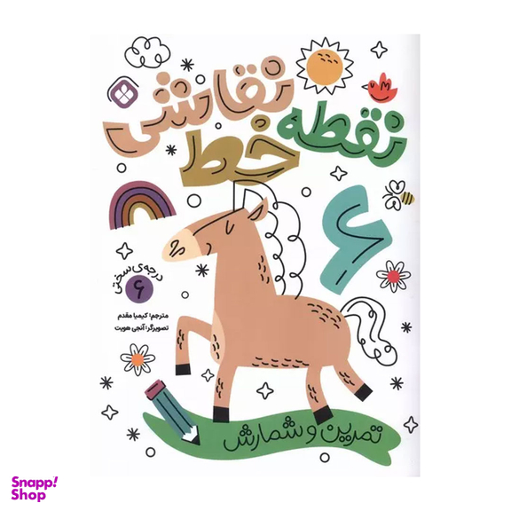 کتاب نقطه خط نقاشی 6 اثر آنجی هویت نشر پنجره