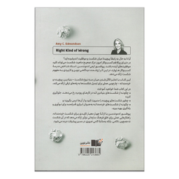 کتاب در ستايش اشتباه اثر ایمی ادموندسن نشر نوین