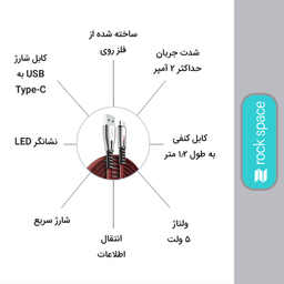کابل تبدیل USB به USB-C  راک اسپیس مدل RCB0777 طول 1.2 متر