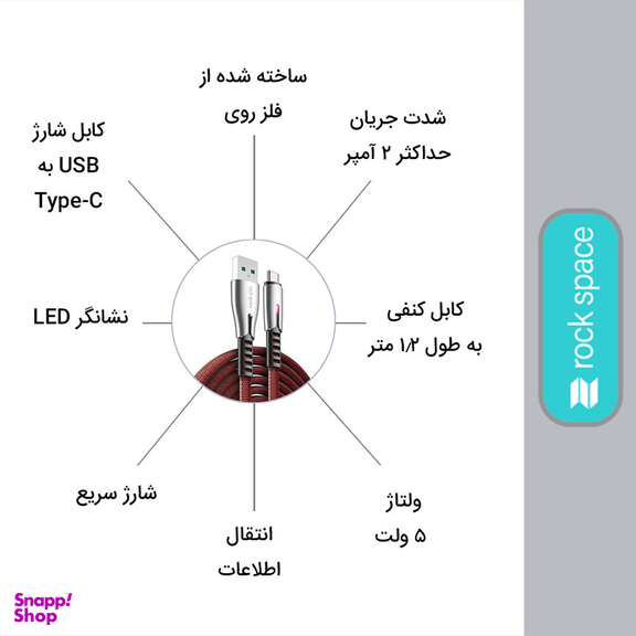 کابل تبدیل USB به USB-C  راک اسپیس مدل RCB0777 طول 1.2 متر