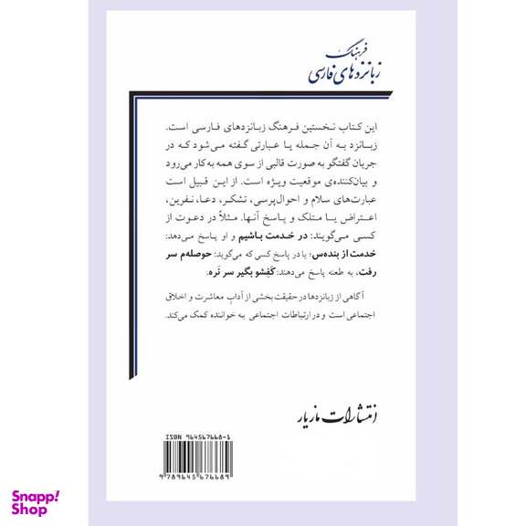 کتاب فرهنگ زبانزدهای فارسی اثر غلامحسین صدری افشار انتشارات مازیار