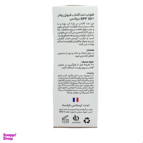 فلوئید ضد آفتاب بیزانس مدل فیوژن واتر حجم 50 میلی لیتر