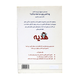 کتاب هدیه اثر اسپنسر جانسون انتشارات نشر البرز