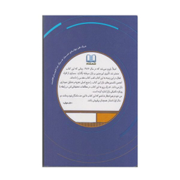 كتاب تحليل تكنيکی بازار سرمايه اثر جان مورفی انتشارات شمشاد