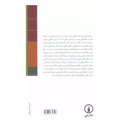 کتاب در جست‌ وجوی جامعه بلند مدت (گفتگو با دکتر همایون کاتوزیان) اثر کریم ارغنده پور نشر نی