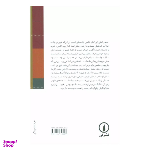 کتاب در جست‌ وجوی جامعه بلند مدت (گفتگو با دکتر همایون کاتوزیان) اثر کریم ارغنده پور نشر نی