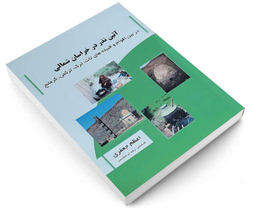 کتاب آئین نذر در خراسان شمالی اثر اعظم جعفری انتشارات پرثوآ