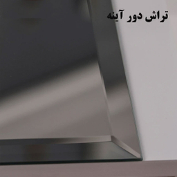 آینه دلفین مدل 1061