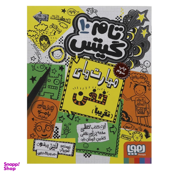 کتاب تام گیتس، مهارت های خفن اثر لیز پیشون نشر هوپا جلد 10