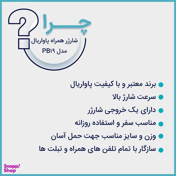 پاوربانک پاواریال مدل PB19 ظرفیت 10000 میلی آمپر ساعت