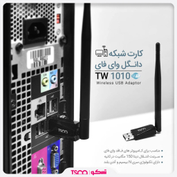 کارت شبکه WiFi USB تسکو مدل TW 1010