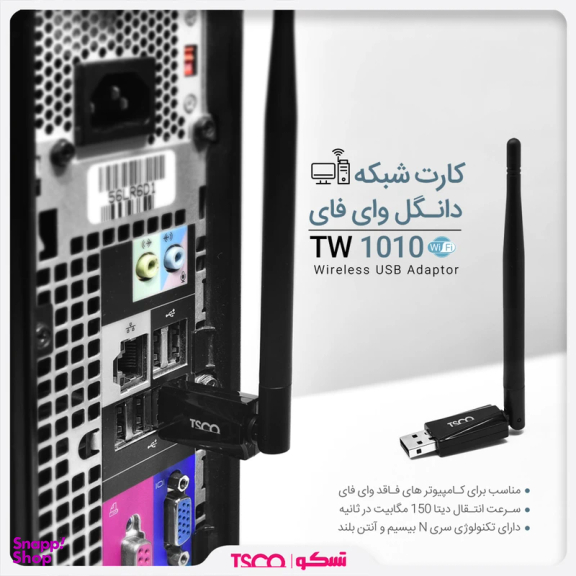 کارت شبکه WiFi USB تسکو مدل TW 1010
