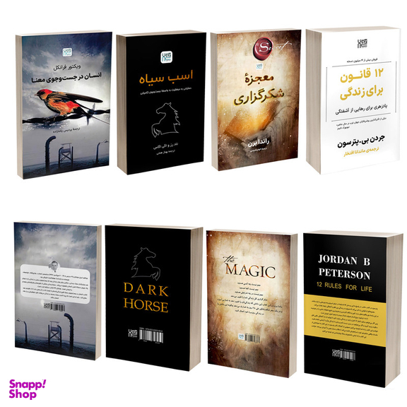 کتاب معجزه شکرگزاری، اسب سیاه، 12 قانون برای زندگی و انسان در جستجوی معنا اثر جمعی از نویسندگان نشر آذرگون مجموعه 4 جلدی