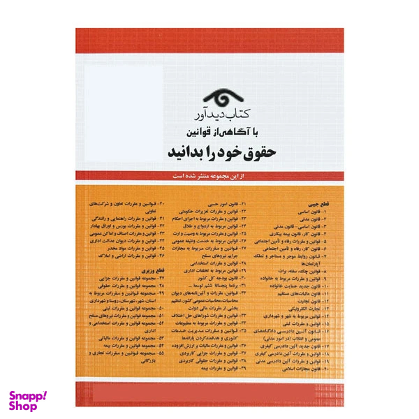 کتاب قانون تجارت با آخرین اصلاحات‌ و الحاقات 1404 اثر جهانگیر منصور انتشارات دیدآور