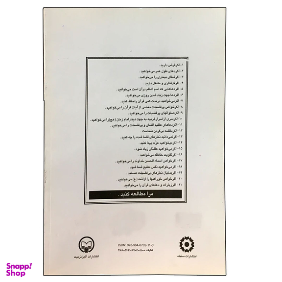 کتاب گنجهای معنوی اثر رضا جاهد انتشارات سنبله