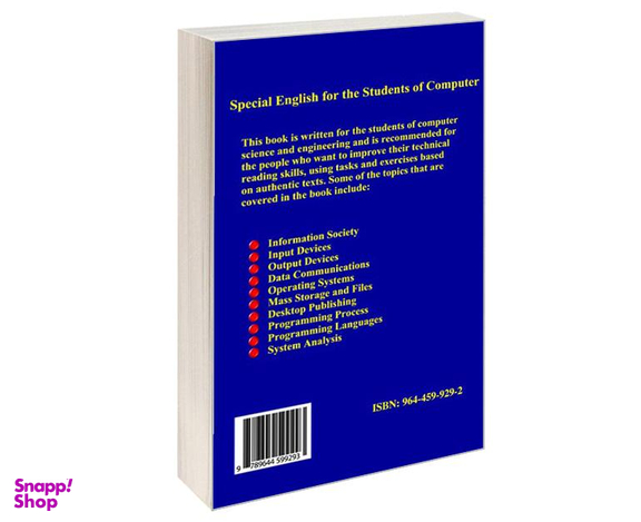 کتاب Special English for The Students of Computer اثر منوچهر حقانی نشر سمت