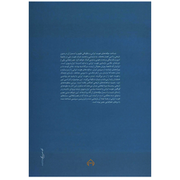 کتاب پایداری هویت ایرانی زیر سیطره مغول اثر مهشید گوهری کاخکی انتشارات سخن