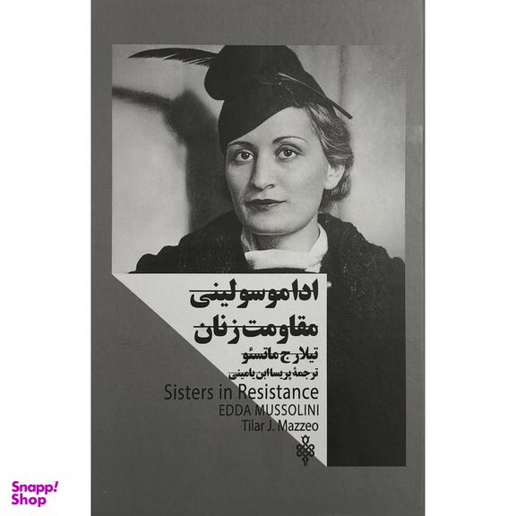 کتاب زنان در قدرت ادا موسولينی اثر تيلارج ماتسئو انتشارات جمهوری