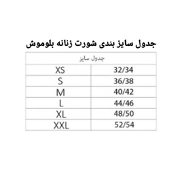 شورت زنانه بلو موشن مدل لیزری 2026