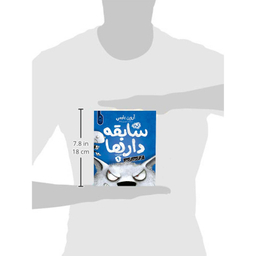 کتاب مجموعه سابقه دارها قسمت 9 گرگ بزرگ بد اثر آرون بلیبی نشر آناناس