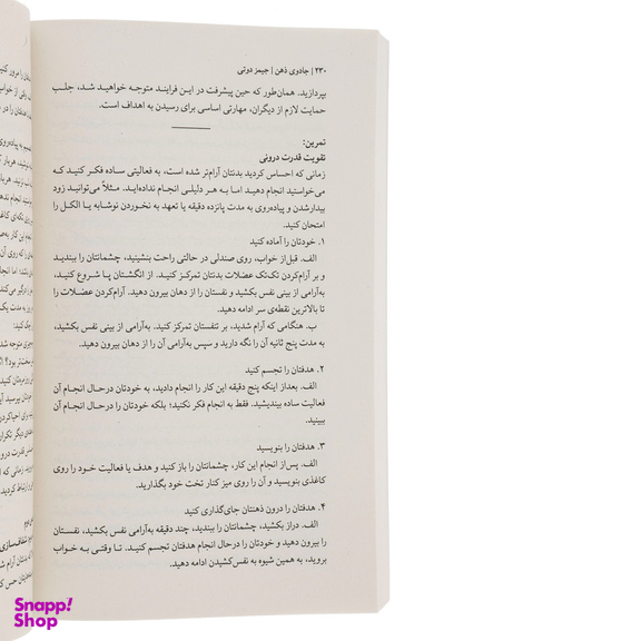 کتاب جادوی ذهن اثر جیمز دوتی نشر میلکان