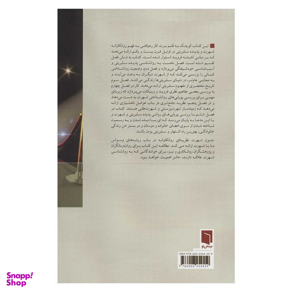 کتاب چگونه درمانگری شکوفا شویم؟ اثر برت کار انتشارات بینش نو