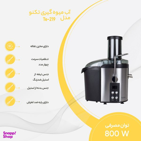 آب میوه گیری تکنو مدل Te-219