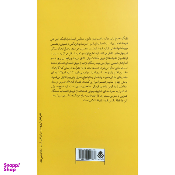کتاب فن بيان اثر اونجلين مچلين نشر قطره