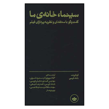 کتاب سینما خانه ی ما اثر بابک کریمی انتشارات بان