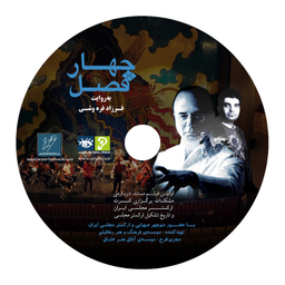 مستند چهار فصل اثر فرزاد فره‌ وشی نشر وزان
