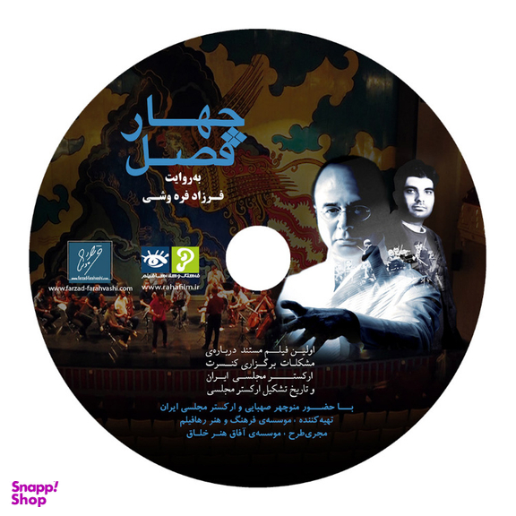مستند چهار فصل اثر فرزاد فره‌ وشی نشر وزان
