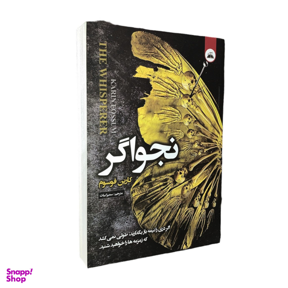 کتاب نجواگر اثر کارین فوسوم انتشارات ایرمان