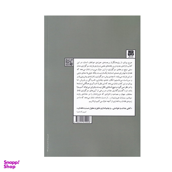 کتاب شکوفایی پس از سوگوار اثر جرج بونانو انتشارات پندار تابان