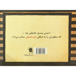 کتاب دوستم باش اثر سالینا یون انتشارات زعفران