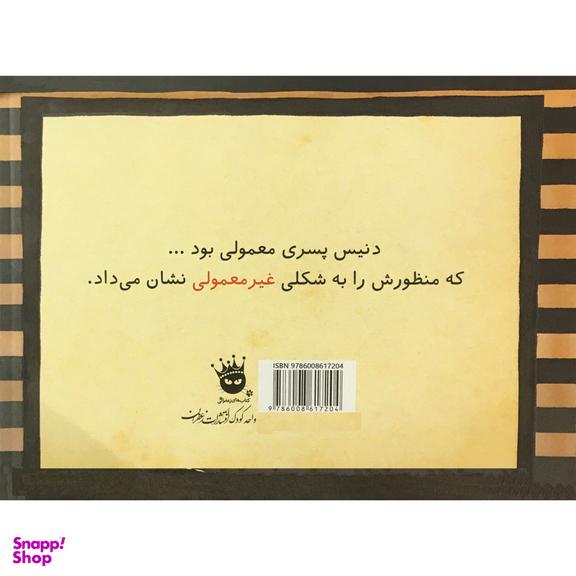 کتاب دوستم باش اثر سالینا یون انتشارات زعفران